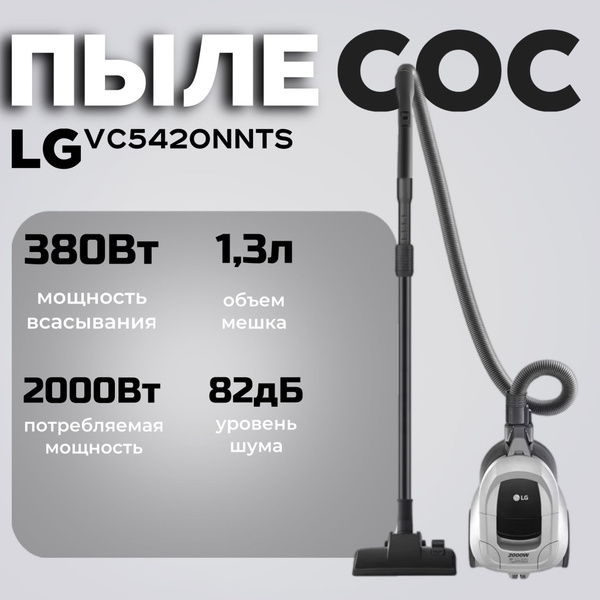 Пылесос LG VC5420NNTS, серебристый купить на OZON по низкой цене ...