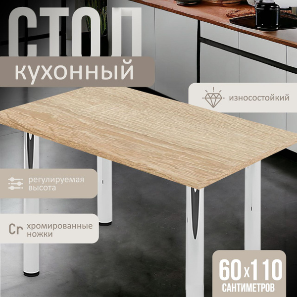 Стол обеденный Нераскладной Стол 110, 110х60х75 см - купить по выгодной ...