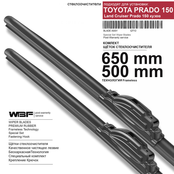 Щетки стеклоочистителя для Toyota Land Cruiser Prado 150 - бескаркасные ...