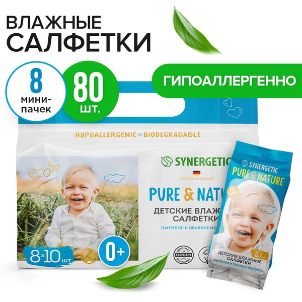 Влажные салфетки в мини упаковке 0+ SYNERGETIC Pure&Nature "Пантенол и ...