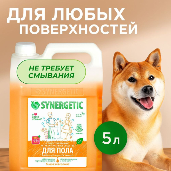Средство для поверхностей, универсальное SYNERGETIC 5л - купить с ...