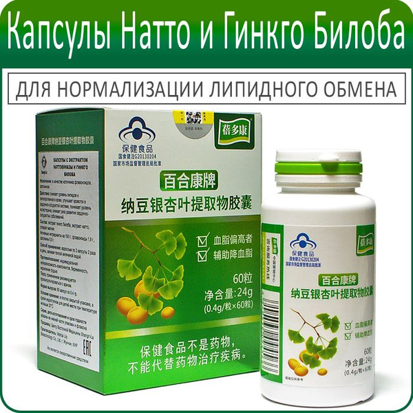 Характеристики Капсулы с экстрактом наттокиназы и гинкго билоба - 60 ...