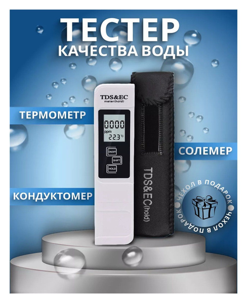 Солемер тестер качества воды измеритель солей - купить с доставкой по ...