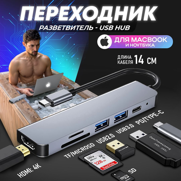 Характеристики USB HUB Type C 6в1 переходник для макбука (Macbook ...