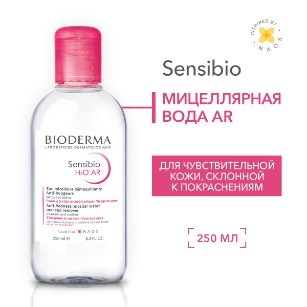 Bioderma Sensibio H2O AR мицеллярная вода для очищения кожи лица с ...