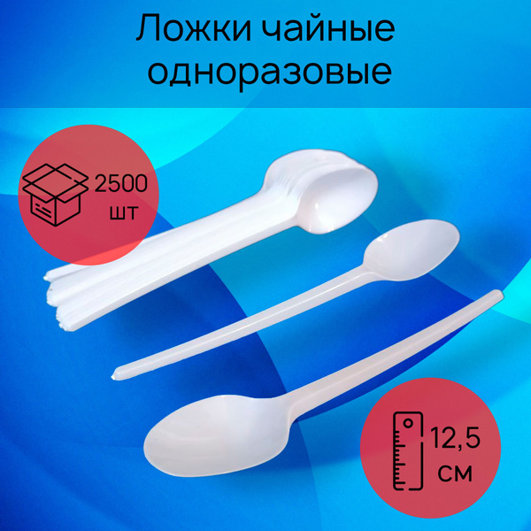 Ложки одноразовые (2500 предметов) Техпласт - купить по выгодной цене в ...