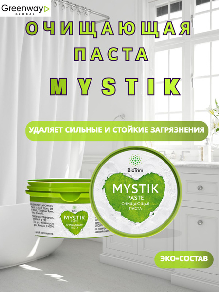 Гринвей Универсальная паста Мистик купить на OZON по низкой цене ...