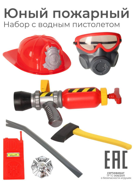 Игровой сюжетный набор Пожарного "Юный Пожарный", Водный пистолет, очки ...
