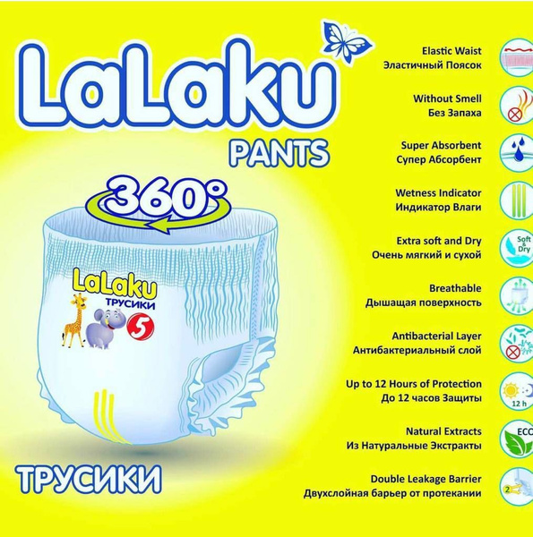 Подгузники-трусики Lalaku - купить с доставкой по выгодным ценам в ...