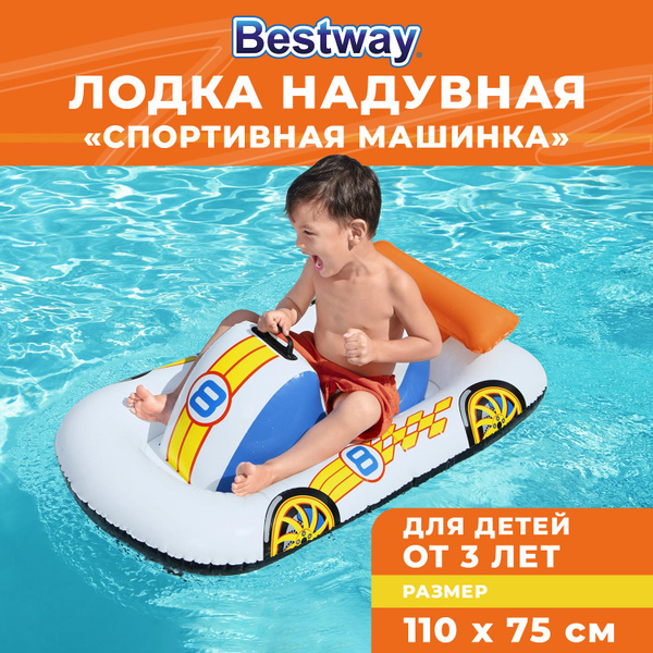 Матрас надувной Bestway Матрас фигура 110 - купить по выгодной цене в ...