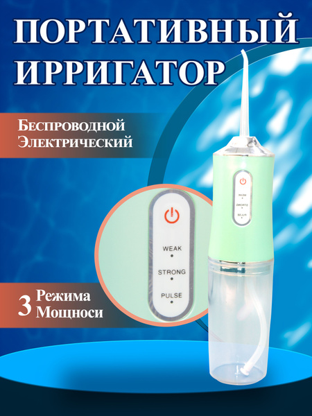 Портативный ирригатор для полости рта - купить по выгодной цене в ...