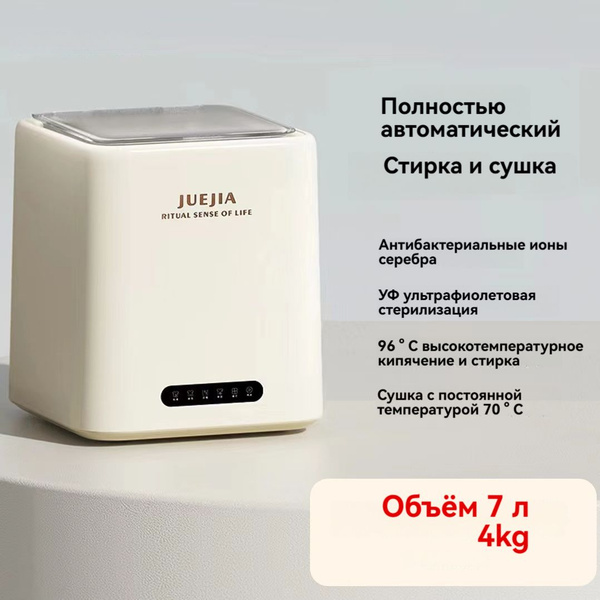 Небольшая стиральная машина с высокотемпературной автоматической сушкой ...