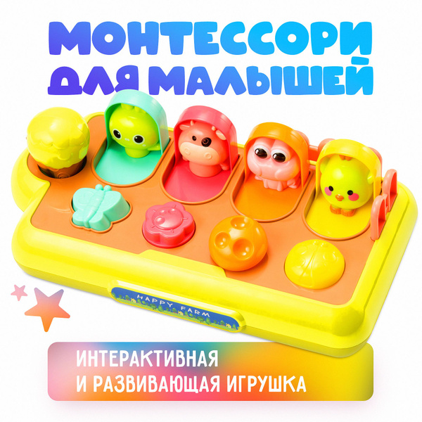 Развивающая игрушка монтессори "Прятки со зверятами", игровой ...