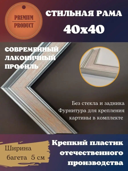 Багетная рама 40х40 для картины - купить с доставкой по выгодным ценам ...