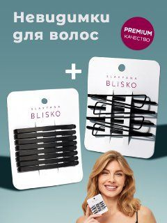 Заколки для волос (невидимки для волос) BLISKO, 12 шт. купить на OZON ...