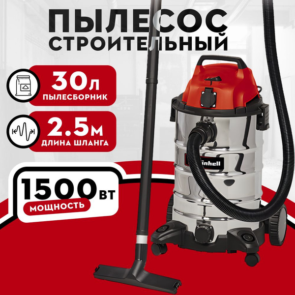 Пылесос einhell tc vc 1930. Пылесос einhell tc vc 1930