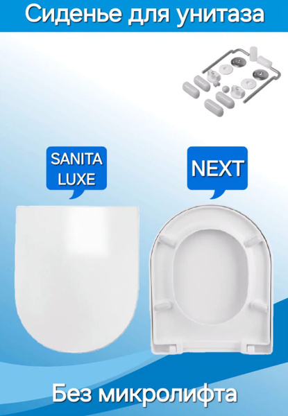 Сиденье - Крышка для унитаза Sanita Luxe NEXT, KOOB, NEXT SLIM, KOOB ...