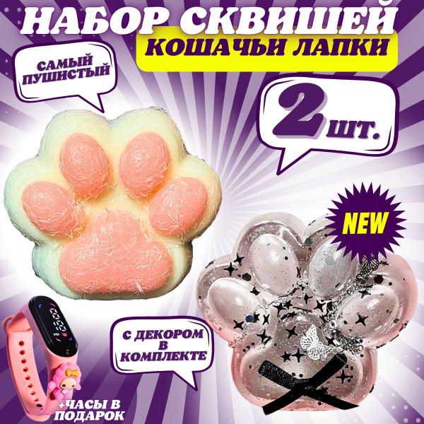 Характеристики Сквиш игрушка-антистресс "Кошачья Лапка XXL" и "Лапка ...