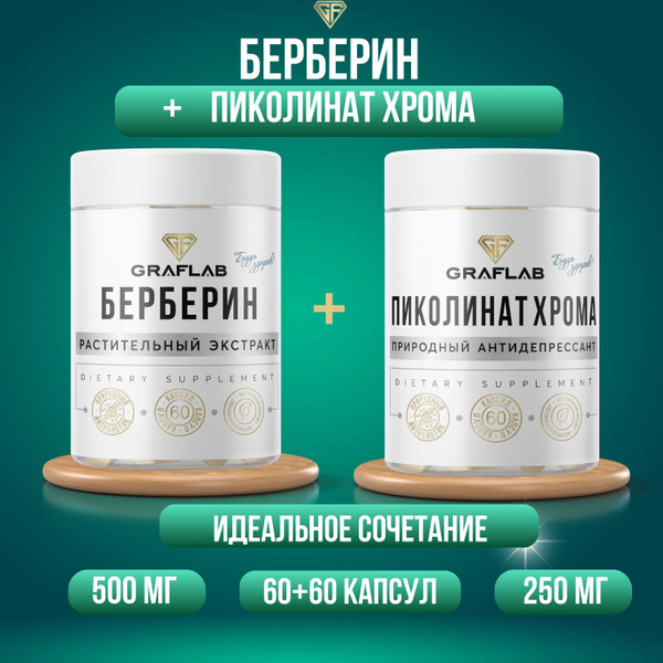 GraFLab, Берберин и Пиколинат хрома, для похудения, по 60 капсул ...