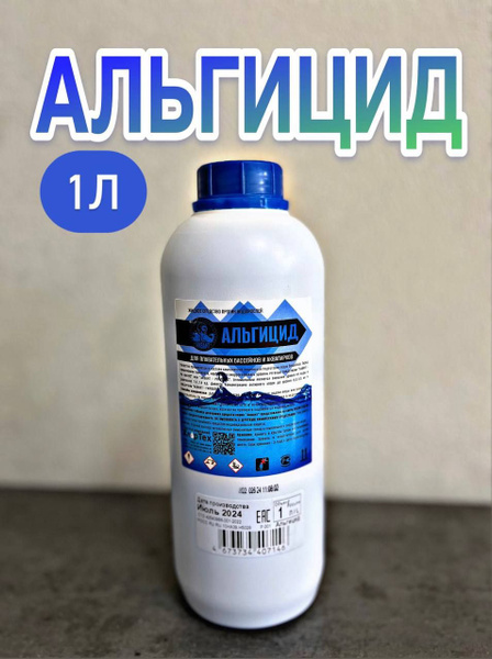 Альгицид для бассейна 1 л. - купить с доставкой по выгодным ценам в ...