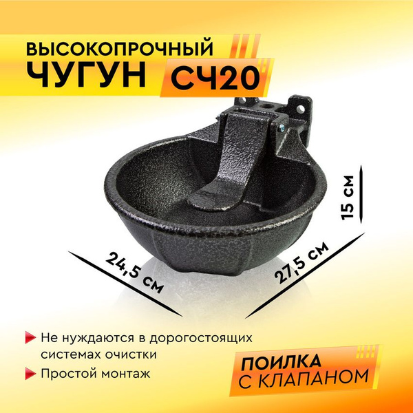 Поилка для КРС чугунная на 2,5 л./поилка для животных - купить с ...