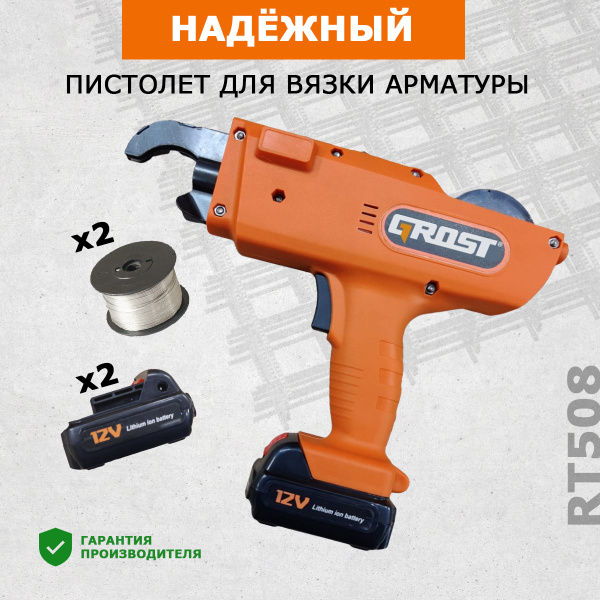 Пистолет для вязки арматуры RT508 - купить с доставкой по выгодным ...