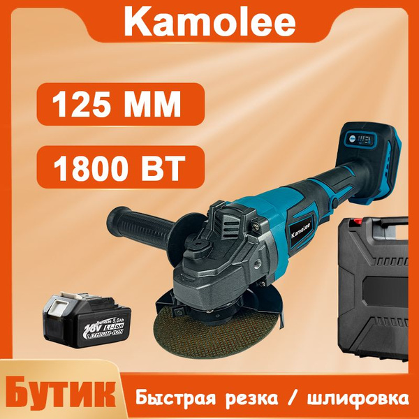 Характеристики Kamolee болгарка аккумуляторная 125mm с регулировкой ...