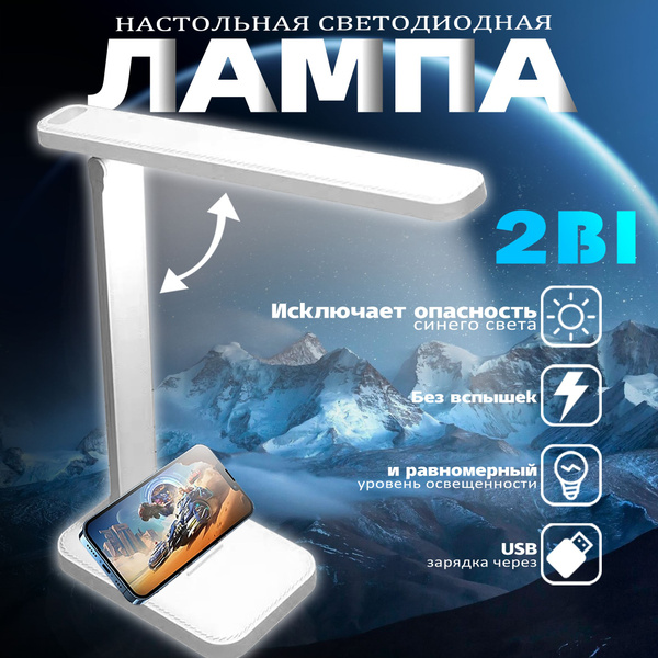 Светильник настольный, лампа настольная светодиодная для школьника ...