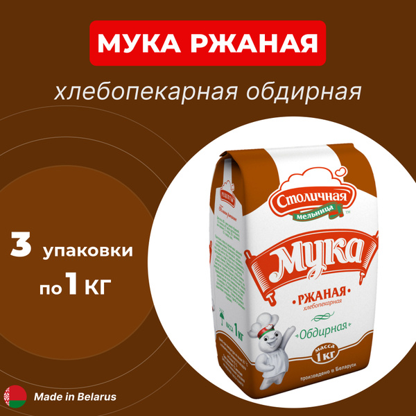 Мука ржаная обдирная хлебопекарная для выпечки хлеба, для здорового ...