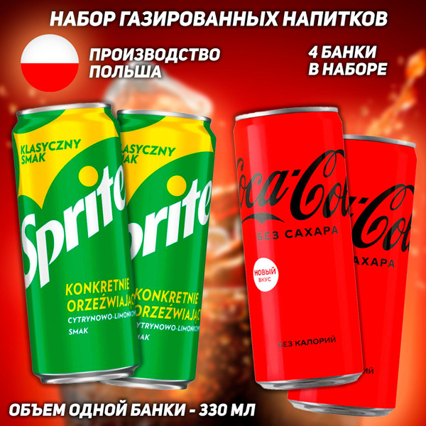 Набор газированных напитков Sprite и Coca Cola Zero, 330 мл, 4 шт ...