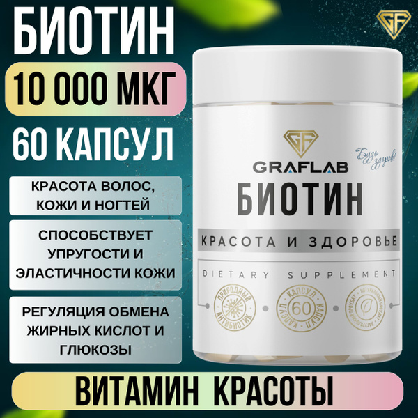 Добавка к пище Биотин 10000, для кожи, волос, ногтей и метаболизма ...