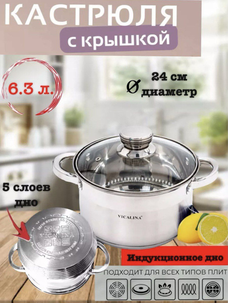 Кастрюля с крышкой из нержавеющей стали 6 литров - купить с доставкой ...
