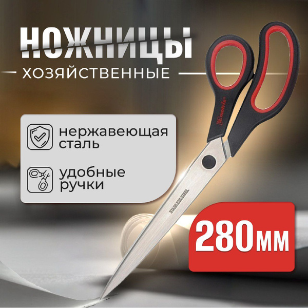 Ножницы хозяйственные, 280 мм, двухкомпонентные рукоятки Matrix купить ...