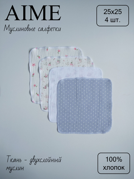 Салфетки муслиновые Набор муслиновых салфеток слюнявчик платок - купить ...
