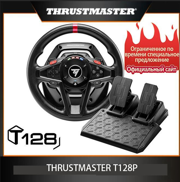 Игровой руль с педалями T128P THRUSTMASTER PS5/PS4/PC купить на OZON по ...