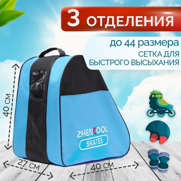 Сумка для роликов - купить с доставкой по выгодным ценам в интернет ...