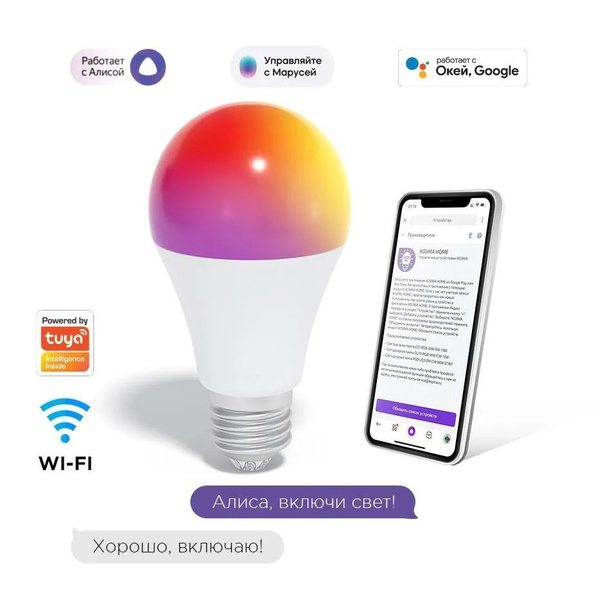Умная лампочка Lamp smart, 15 Вт, Светодиодная, 1 шт. купить на OZON по ...