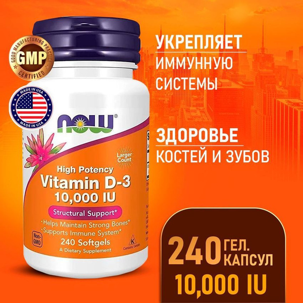 Витамин Д3 10000 МЕ 240 softgels, Now Vitamin D3, Для иммунитета ...