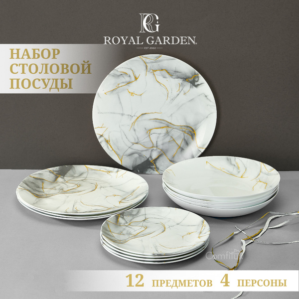 Набор посуды столовой Royal Garden Stones на 4 персоны, 12 предметов ...