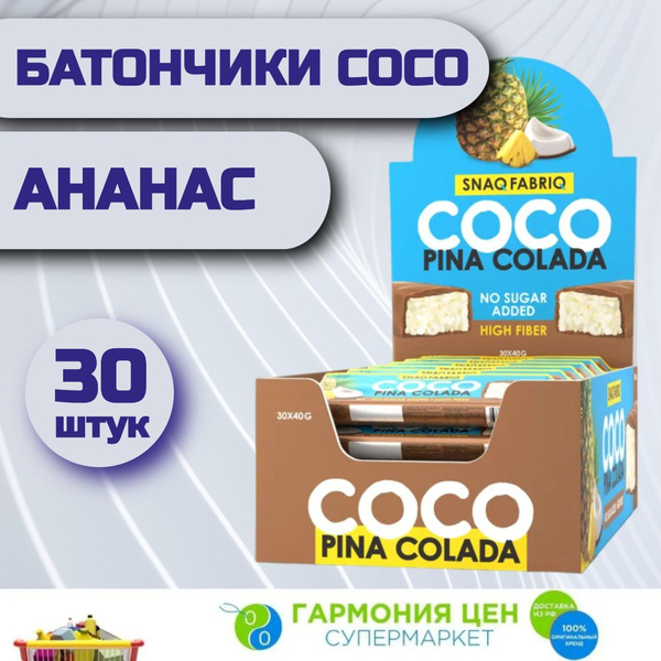 Протеиновый батончик без сахара кокосовый в шоколаде SNAQ FABRIQ Ананас ...