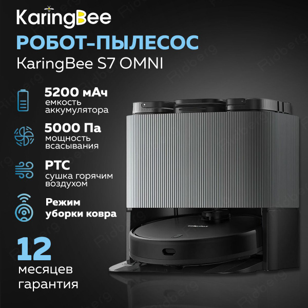 Робот пылесос KaringBee S7 OMNI (Суббренд Xiaomi) с влажной и сухой ...
