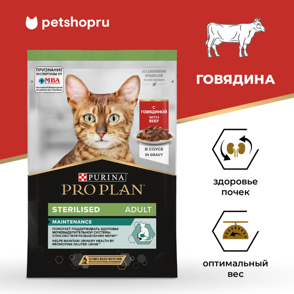 Влажный корм PRO PLAN Sterilised MAINTENANCE для взрослых ...