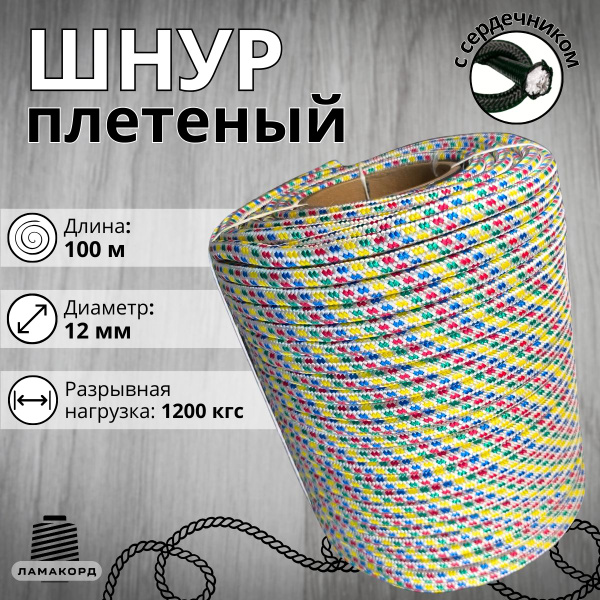 Веревка туристическая 12 мм 100 м цветная. Шнур полипропиленовый ...
