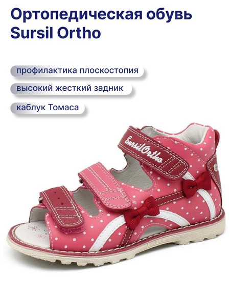 Ортопедическая обувь - купить с доставкой по выгодным ценам в интернет ...
