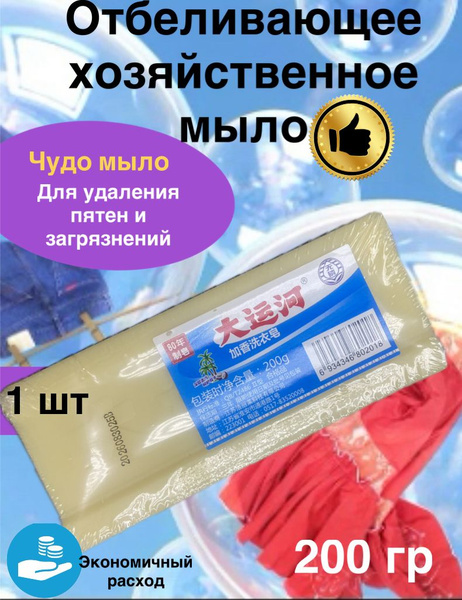 Мыло отбеливающее пятновыводитель - купить с доставкой по выгодным ...