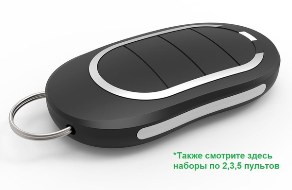 Пульт брелок для автоматических ворот и шлагбаумов ALUTECH купить на ...