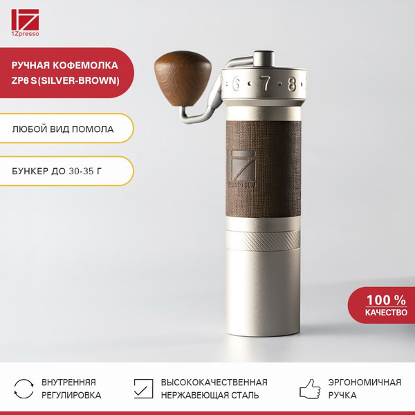Ручная кофемолка "Кофемолка ручная жерновая 1Zpresso" купить на OZON по ...