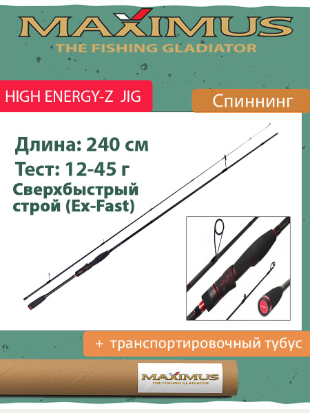 Спиннинг Maximus High Energy-Z Jig, от 12 гр купить c доставкой на OZON ...