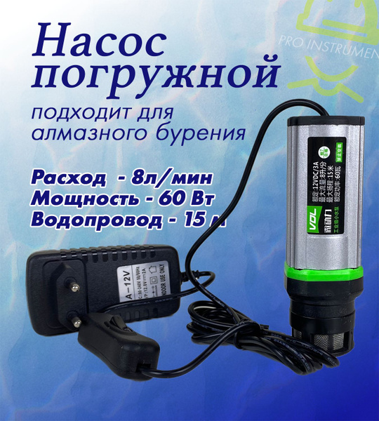 Насос погружной для алмазного бурения - купить по низкой цене в ...