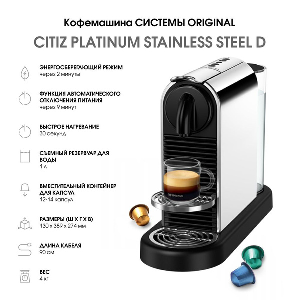 Кофемашина капсульная Неспрессо Citiz Platinum Stainless D купить на ...